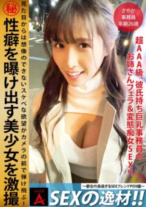 SEXの逸材！！さやか