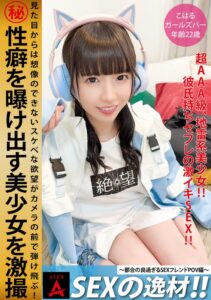 SEXの逸材こはる