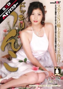 【AIリマスター】ドッキリうんこ 木村のぞみ