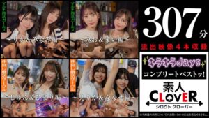 002＃【キラキラdays】/素人CLOVERコンプリートベストッ！