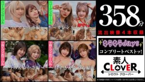 003＃【キラキラdays】/素人CLOVERコンプリートベストッ！