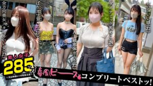 002#【春風ピース】/素人CLOVERコンプリートベストッ!