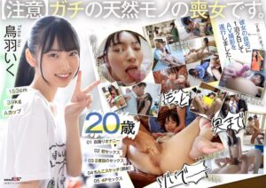 元引きこもりのポコチン絵師 鳥羽いく（20） 実家にお邪魔して1泊2日のAVデビュー撮影