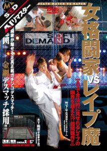 【AIリマスター】女格闘家VSレ●プ魔