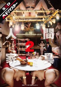 【AIリマスター】人間家具 2