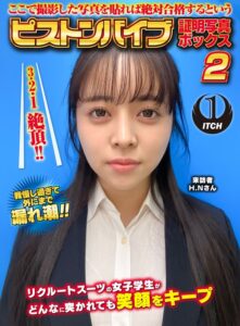 ここで撮影した写真を貼れば絶対合格するというピストンバイブ証明写真ボックス2リクルートスーツの女子大生がどんなに突かれても笑顔をキープ来訪者H.Nさん