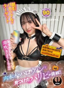 六本木のハロウィンで見つけたパリピが挑戦！巨乳の彼女が何をされても我慢できれば100万円ノーリアクションゲーム！巨乳メイドちゃん