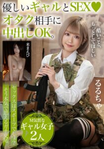 優しいギャルとSEX オタク相手に中出しOK。【M気質なギャル女子2人】セックスはスポーツでしょ？そう本気で思えるガチ交尾
