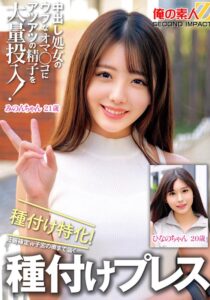 中出し処女のウブなオマ〇コにアツアツの精子を大量投入！種付け特化！妊娠確定w子宮の奥まで届く種付けプレスみのんちゃんひなのちゃん