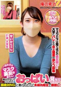 一流女子大マスク美女の皆さん！顔出さないでいいのでおっぱい見せてくれませんか？顔絶対NGと言われたけど本編内限定で顔晒し！せいかちゃん みなみちゃん