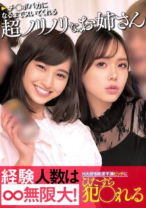 チ○ポバカになるまでヌいてくれる超ノリノリなお姉さん経験人数は無限大！H大好き欲求不満ビッチにひたすら犯〇れる