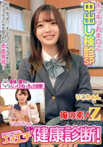 初めての恥じらいエチエチ健康診断！キツキツおま○こ中出し検診SPりこちゃんいのりちゃん