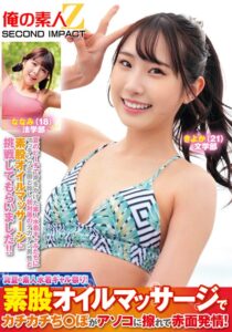 真夏の素人水着ギャル祭り！素股オイルマッサージでカチカチち○ぽがアソコに擦れて赤面発情！きよかななみ