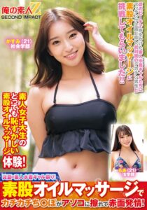 真夏の素人水着ギャル祭り！素股オイルマッサージでカチカチち○ぽがアソコに擦れて赤面発情！かすみもあ