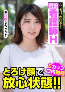 現役看護師H むっちり色白ボディ とろけ顔で放心状態！！Eカップ 口内射精 阿佐乃あかり