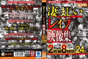 凄まじいレ●プ映像集2枚組8時間24人