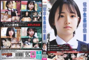 電車生姦制裁 ＃002