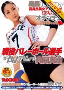 【 AI リマスター版 】現役バレーボール選手がAVデビュー！内田真由