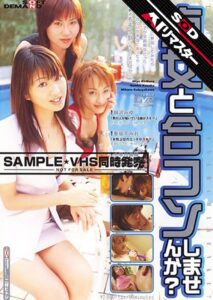 【AIリマスター】痴女と合コンしませんか？