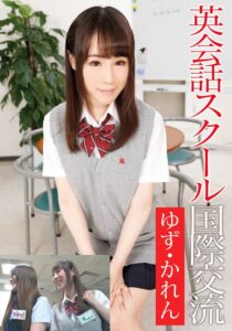 英会話スクール国際交流 ゆず・かれん