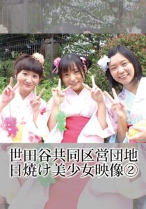 世田谷共同区営団地 日焼け美少女映像 （2）