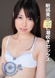 敏感美少女と潮吹きセックス