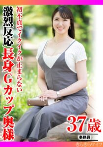 初不貞でイクイクが止まらない 激烈反応長身Gカップ奥様