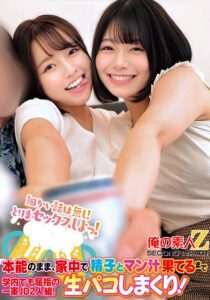 細かい話は無し！とりまセックスしよっ！本能のまま、家中で精子とマン汁果てるまで学内でも屈指の一軍JD2人組！生パコしまくり！