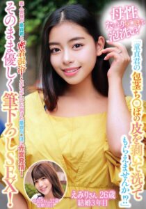 母性たっぷりち○ぽを泡洗い！「童貞君の包茎ち○ぽの皮を剥いて洗ってもらえませんか！？」素人奥様が童貞君と密着混浴！カチカチにズル剥けた童貞ち○ぽに赤面発情！そのまま優しく筆下ろしSEX！えみりさんつかささん