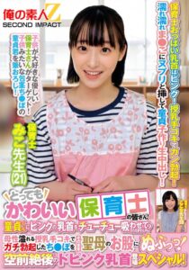 とってもかわいい保育士の皆さん！童貞くんにピンクの乳首をチューチュー吸わせてもらえませんか？母性溢れる授乳手コキでガチ勃起したち●ぽをそのまま聖母のお股にぬぷっっ！空前絶後のドピンク乳首登場スペシャル！ みこ先生 ここな先生