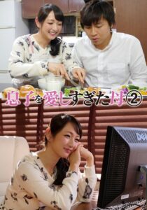 息子を愛しすぎた母 2 二階堂ゆり