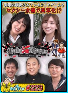 カチコチTV＃223