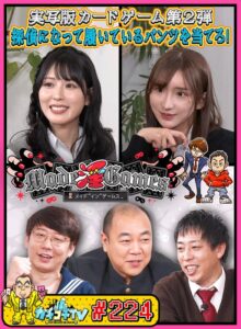 カチコチTV＃224