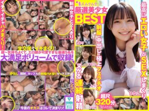 厳選美少女 素人ムクムクBEST 最高にエロい女子とSEXしまくり制服・中出し・極上フェラチオ ヌケる連続射精 超尺320分 （SMCD-033）